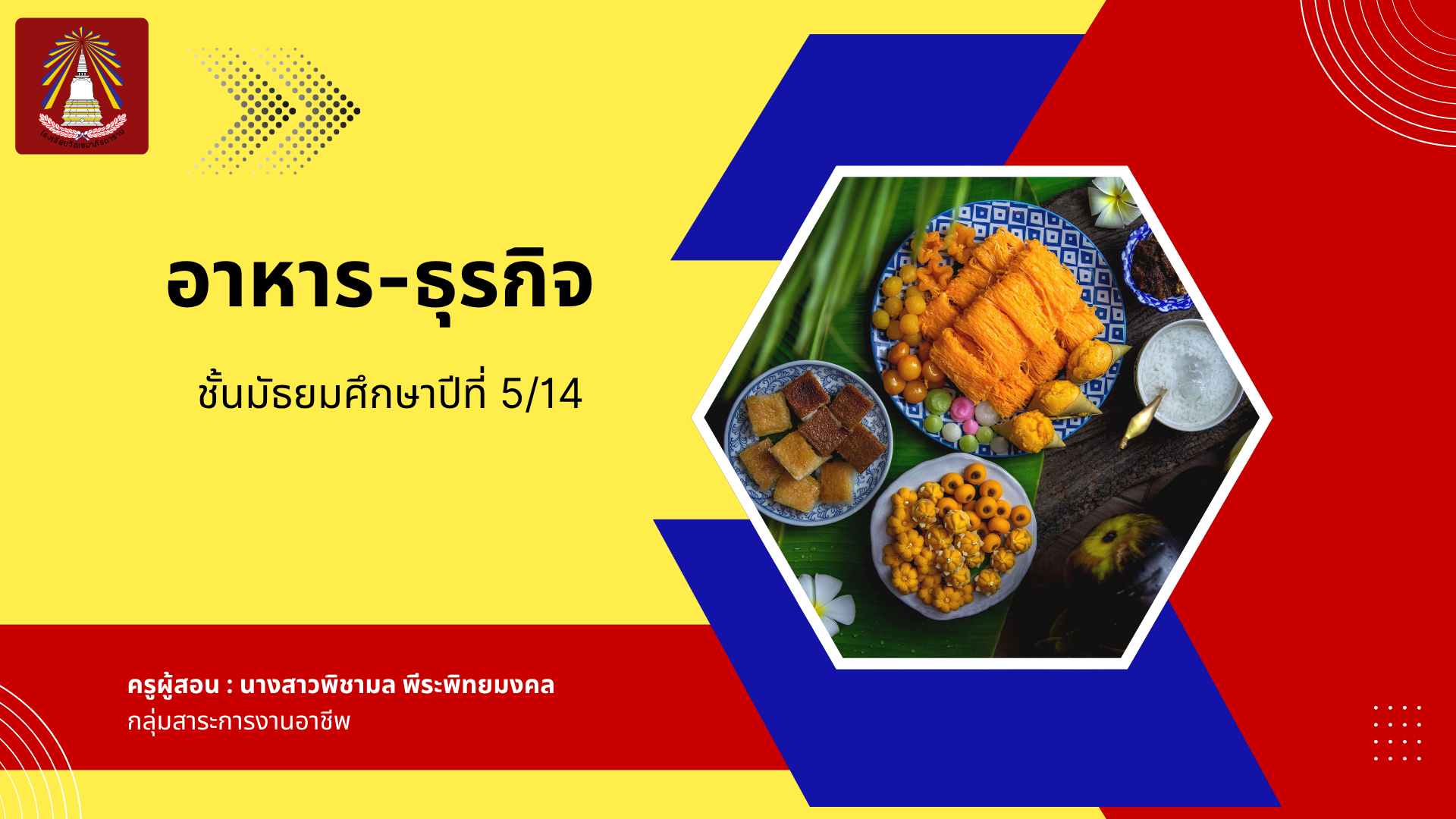 อาหารไทย