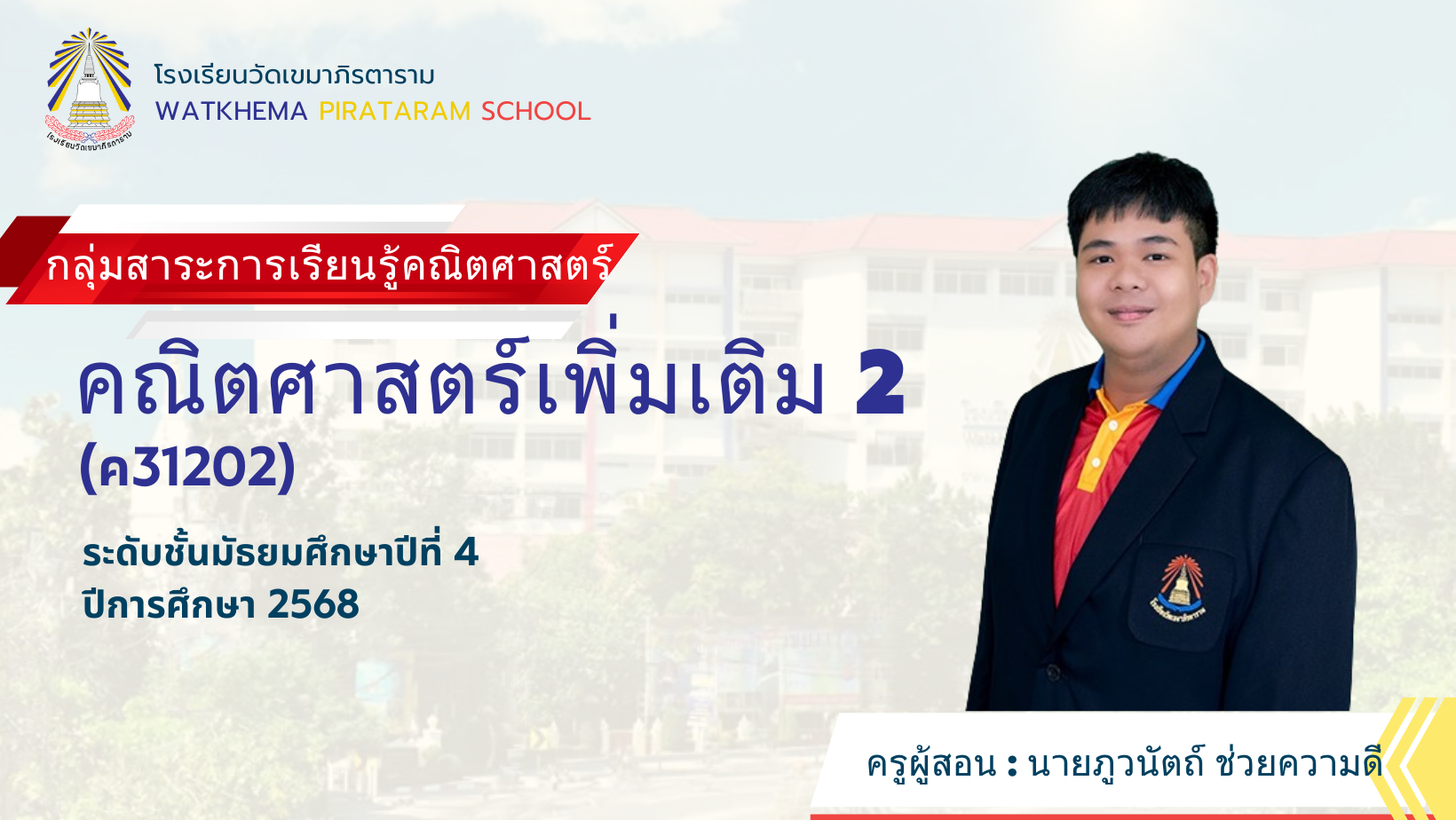 คณิตศาสตร์เพิ่มเติม 2 ม.4/9 แผนเศรษฐศาสตร์-บัญชี
