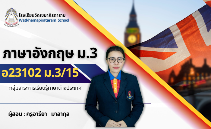 ภาษาอังกฤษพื้นฐาน 6